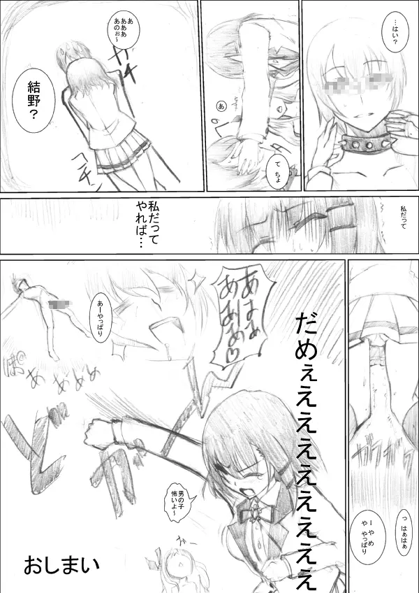 踏んでください そして逝ってください Page.21