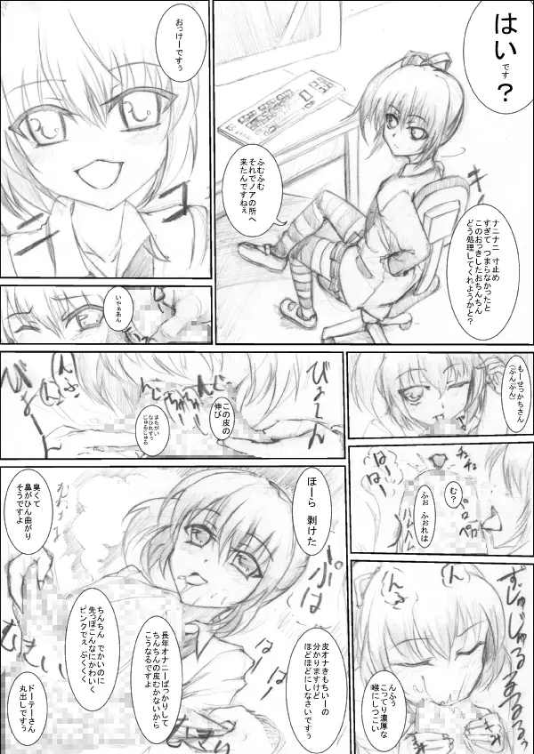 踏んでください そして逝ってください Page.22