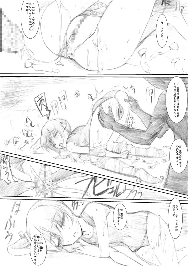 踏んでください そして逝ってください Page.25