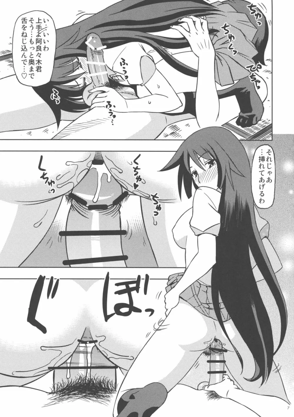 ひたぎストライク Page.9