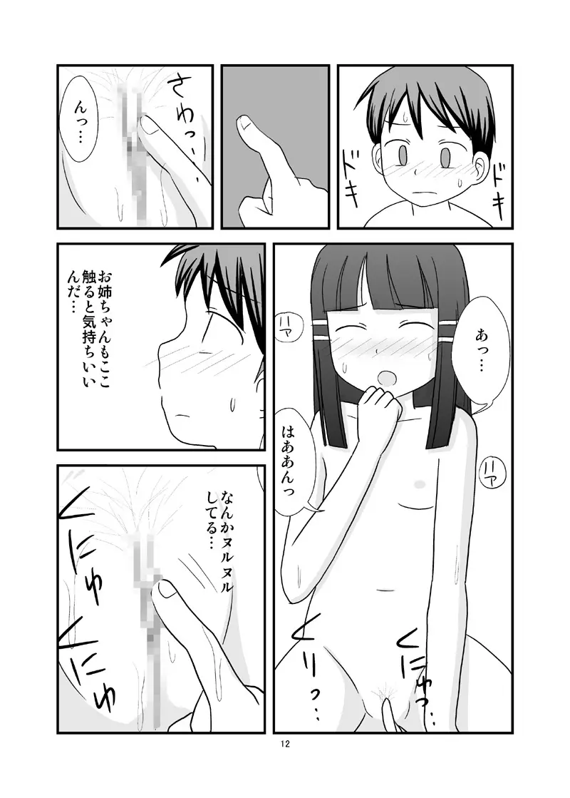 秘密のおふろ！ Page.14
