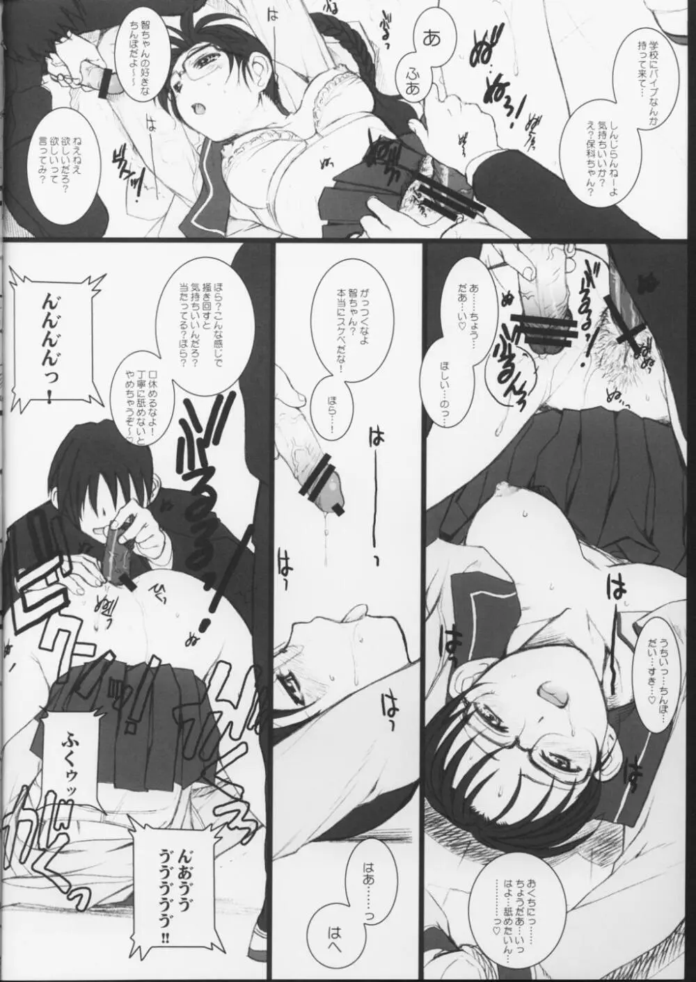 恋は水色 Page.5