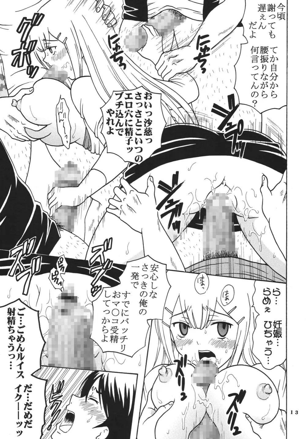 コズミックブリード 00 Page.14