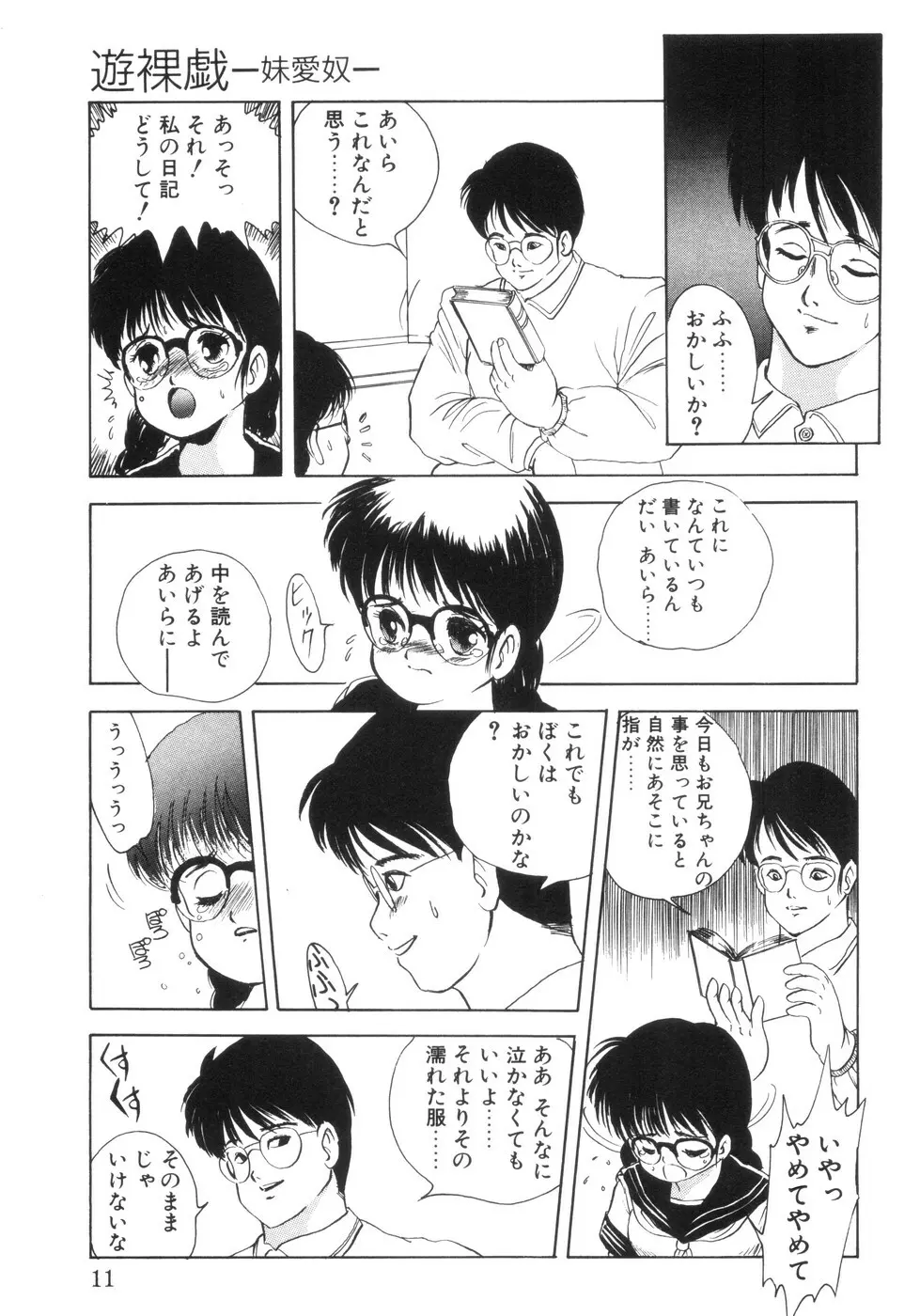 遊裸戯 Page.13