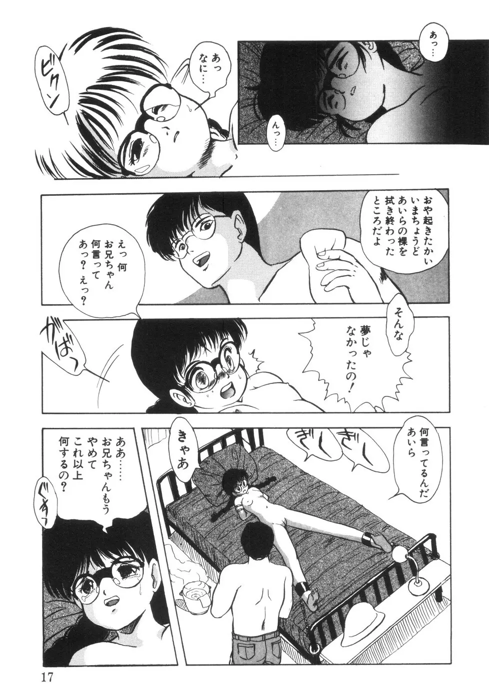 遊裸戯 Page.19