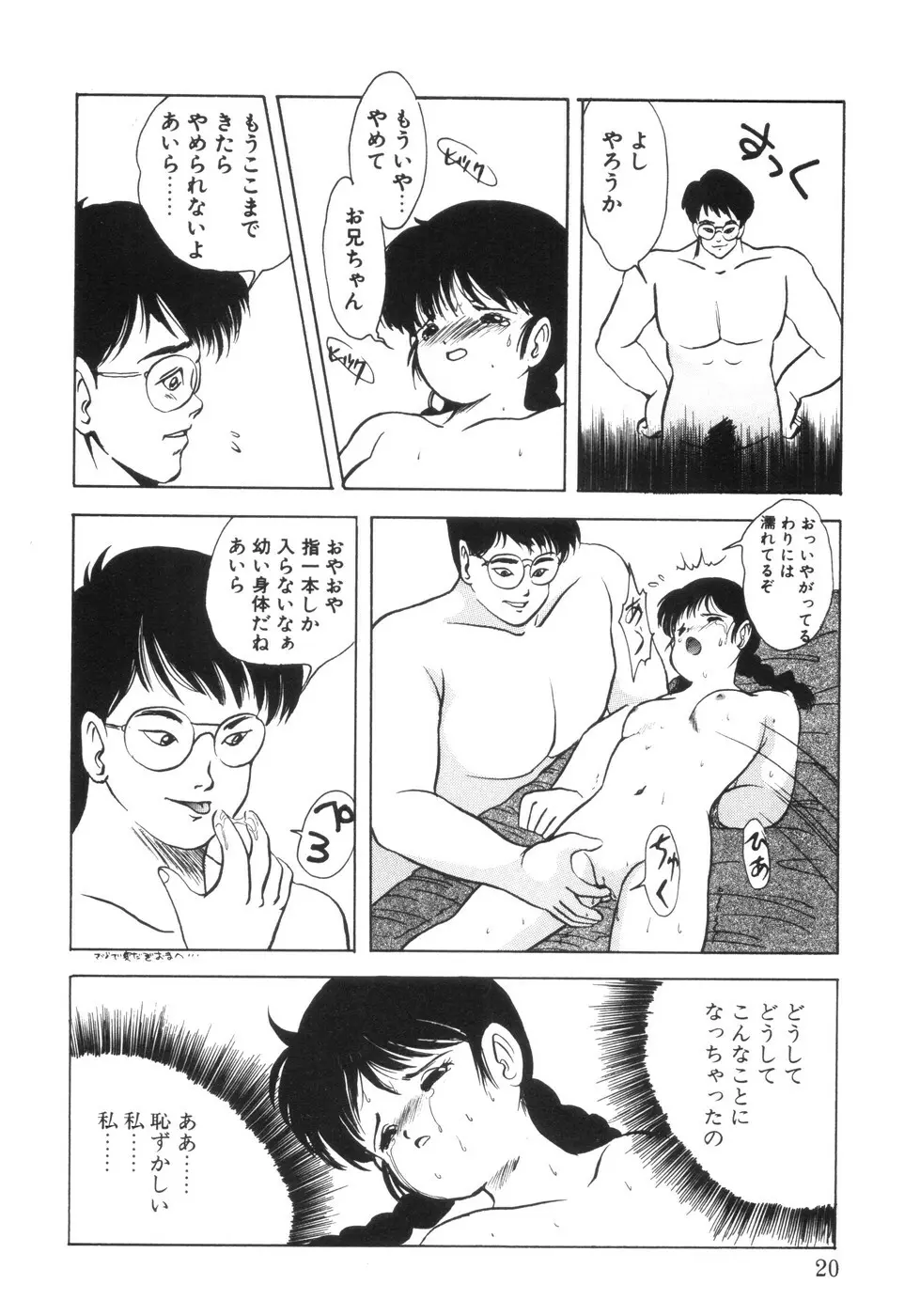 遊裸戯 Page.22