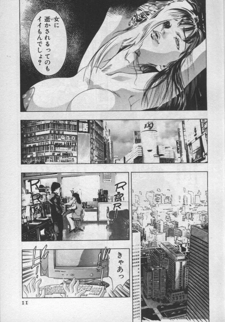 女豹 第1巻 Page.10