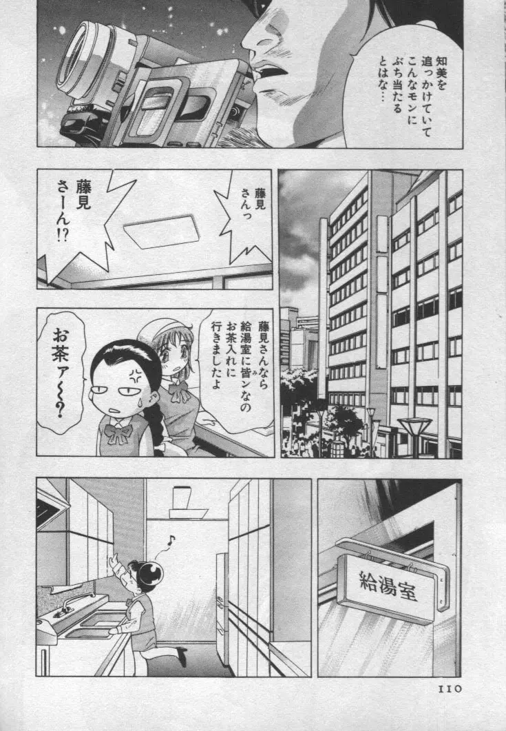 女豹 第1巻 Page.108