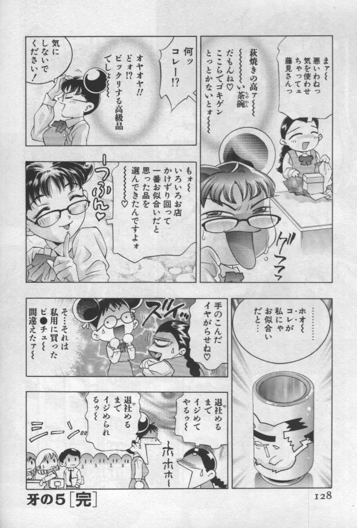 女豹 第1巻 Page.126