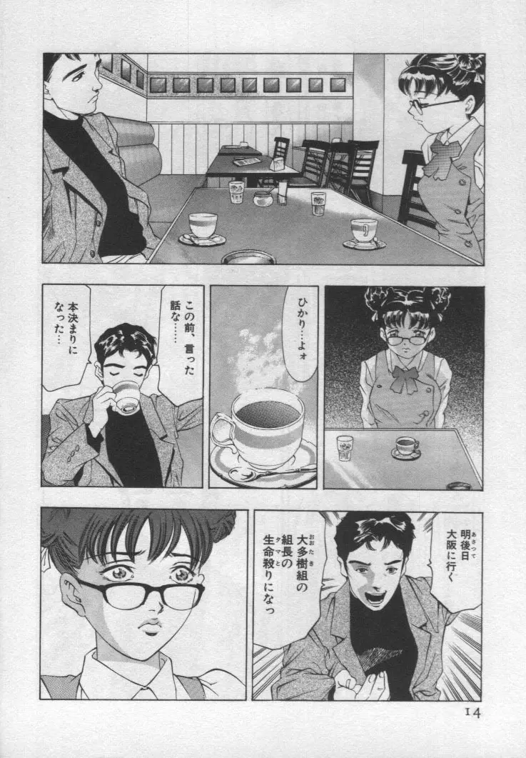 女豹 第1巻 Page.13