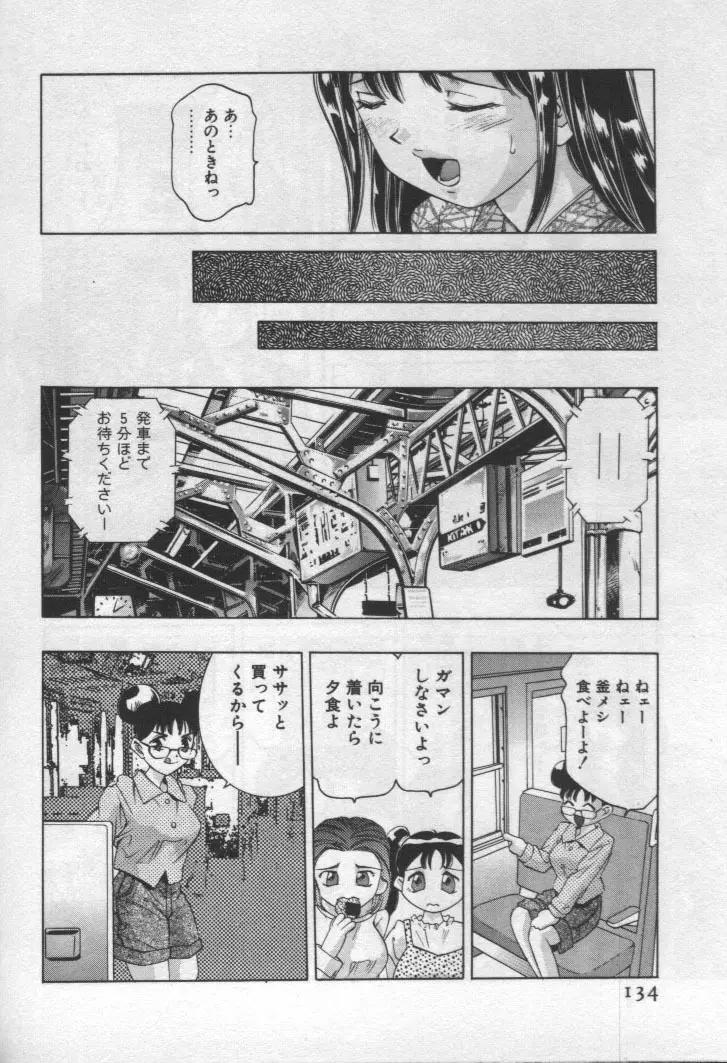 女豹 第1巻 Page.131