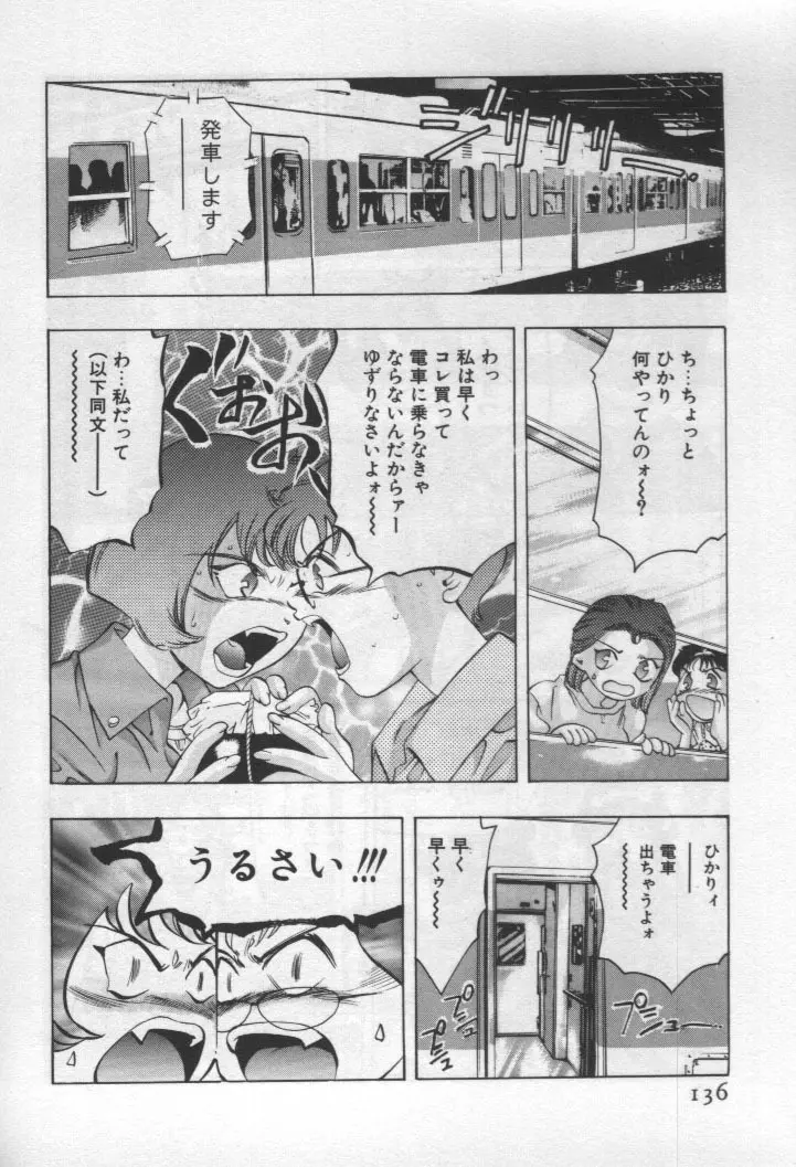 女豹 第1巻 Page.133