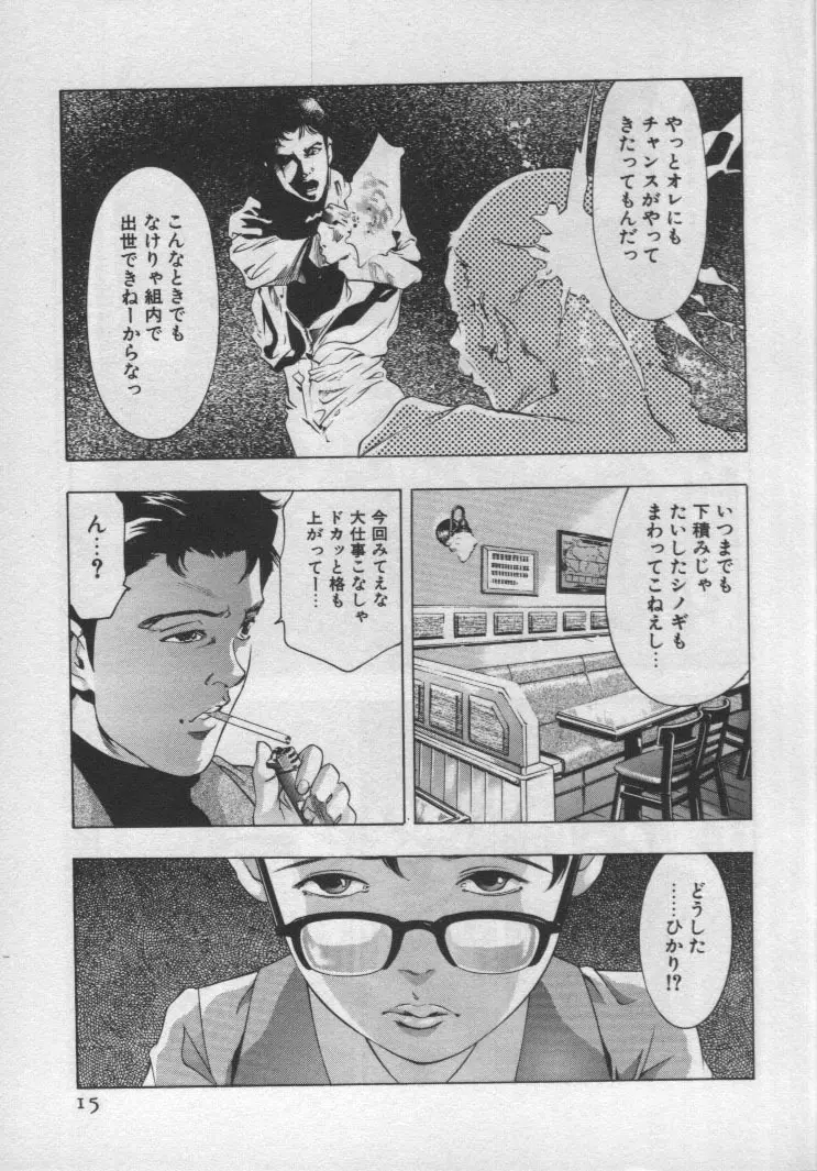 女豹 第1巻 Page.14