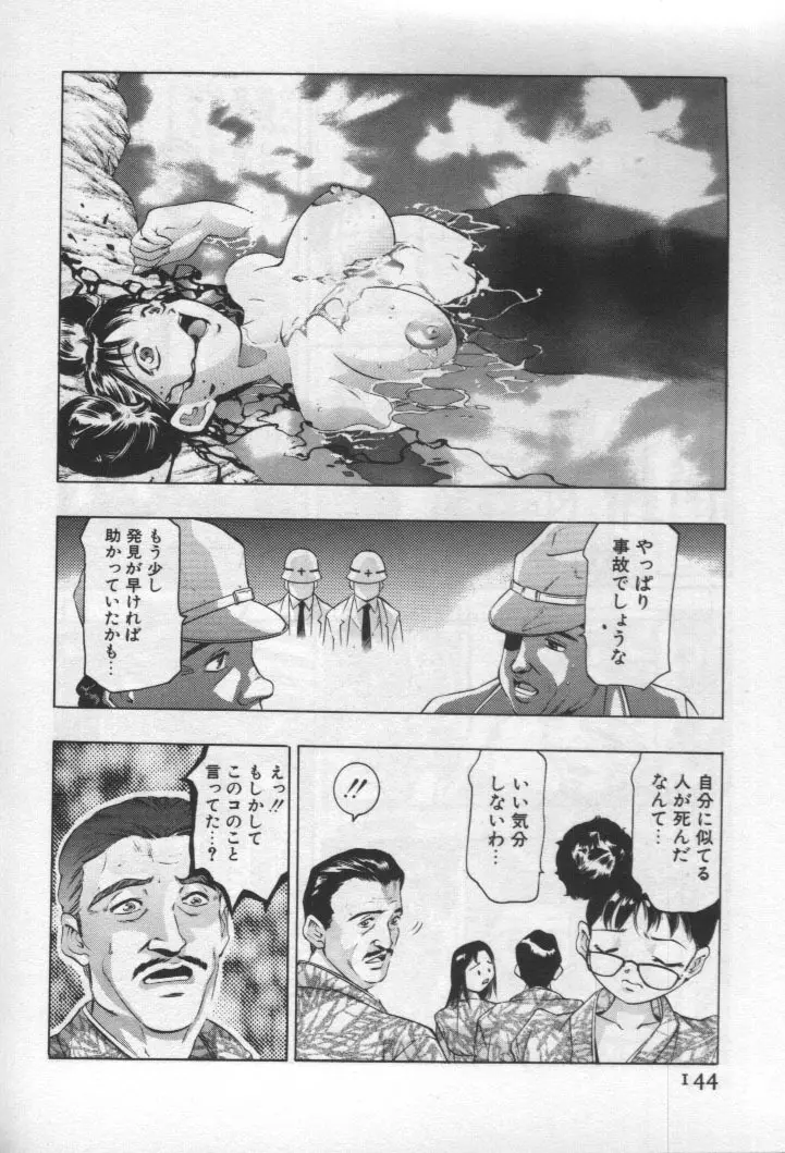 女豹 第1巻 Page.141