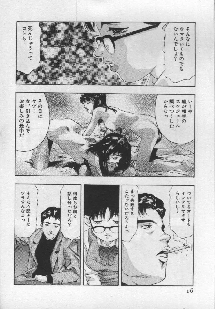 女豹 第1巻 Page.15