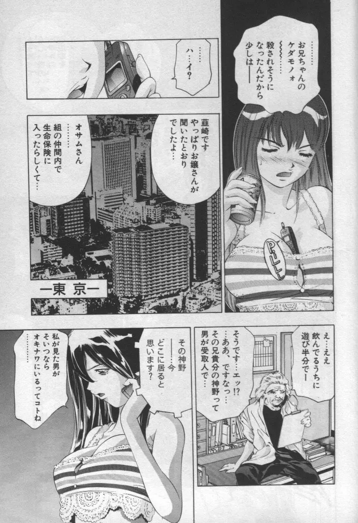 女豹 第1巻 Page.210