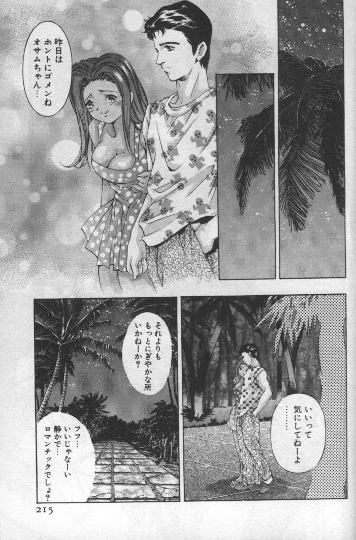 女豹 第1巻 Page.212