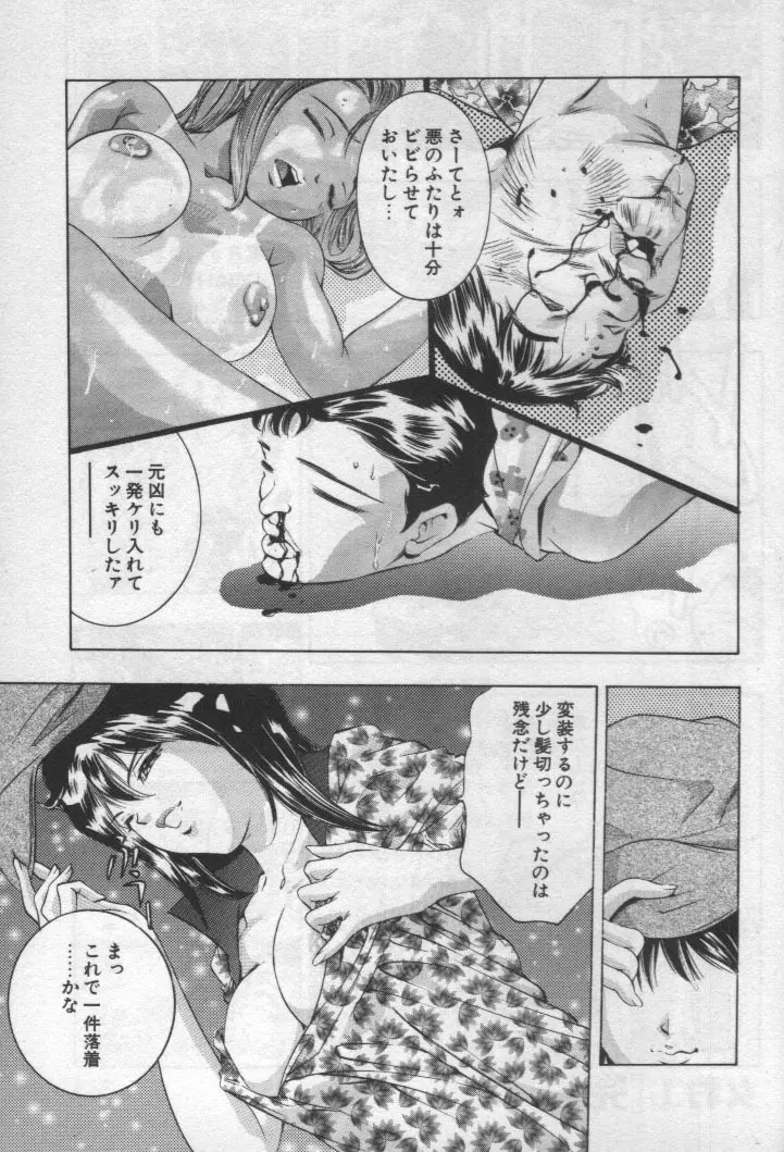 女豹 第1巻 Page.220