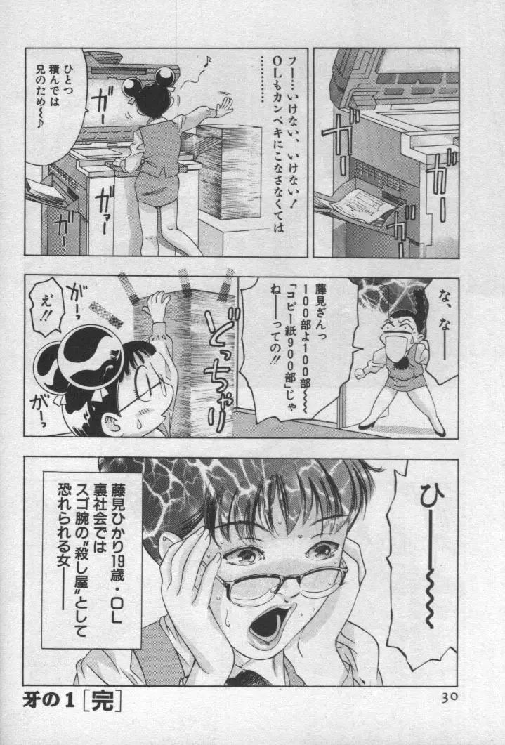 女豹 第1巻 Page.29