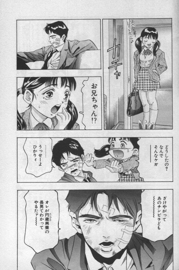 女豹 第1巻 Page.36