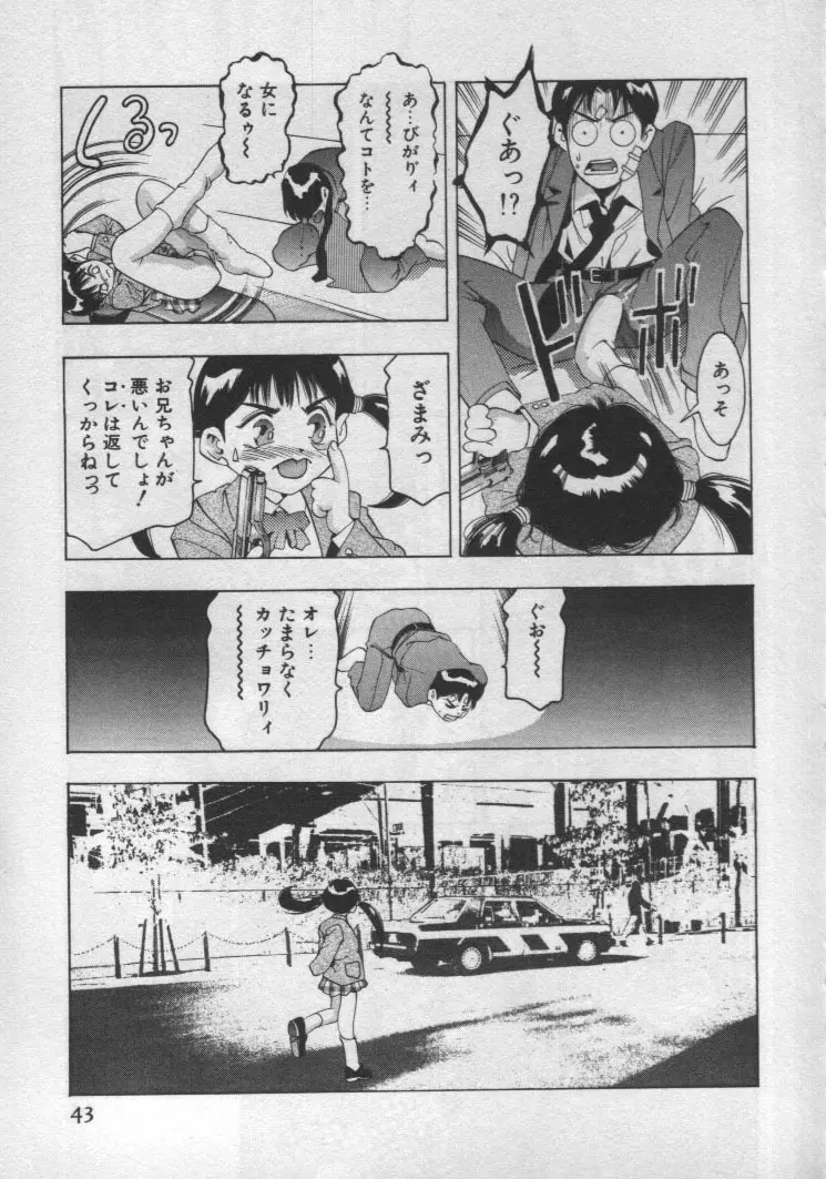 女豹 第1巻 Page.42