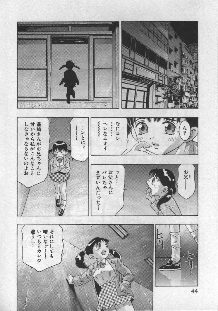 女豹 第1巻 Page.43