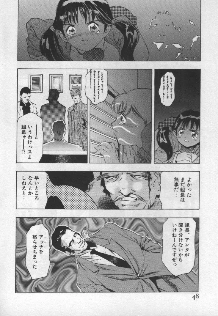 女豹 第1巻 Page.47