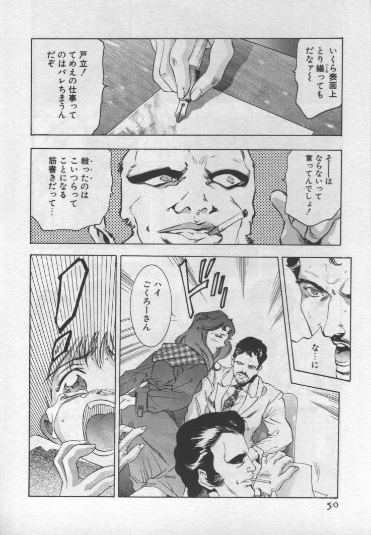 女豹 第1巻 Page.49