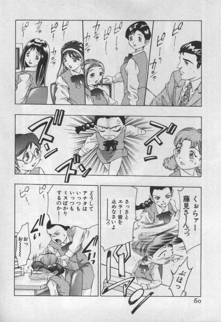 女豹 第1巻 Page.59