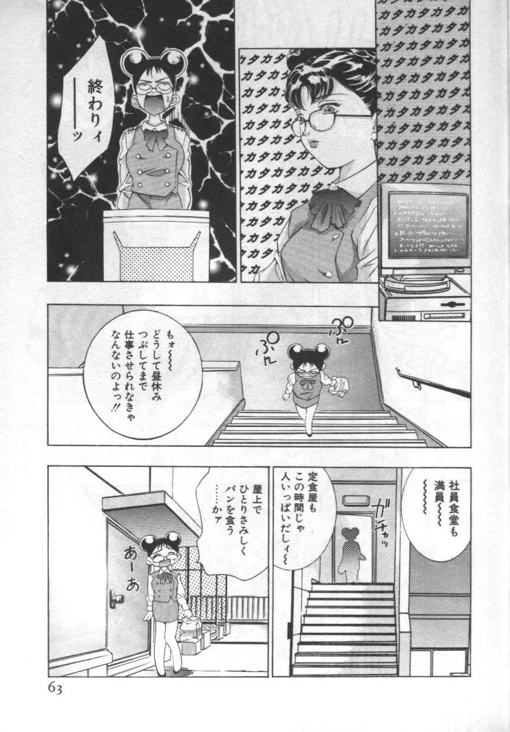 女豹 第1巻 Page.62