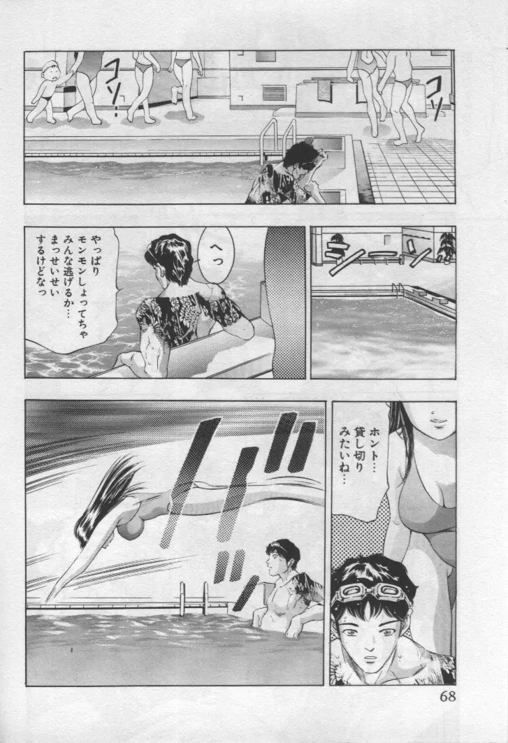 女豹 第1巻 Page.67