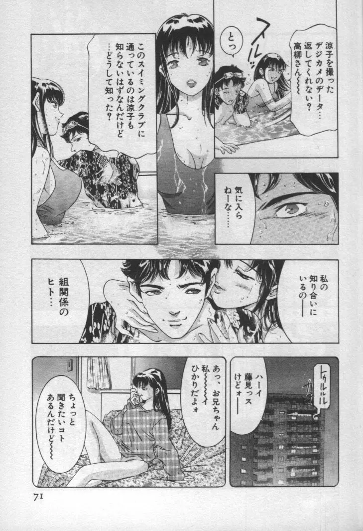 女豹 第1巻 Page.70