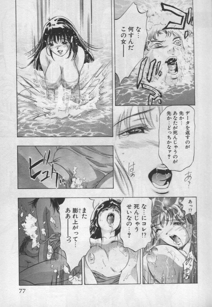 女豹 第1巻 Page.76