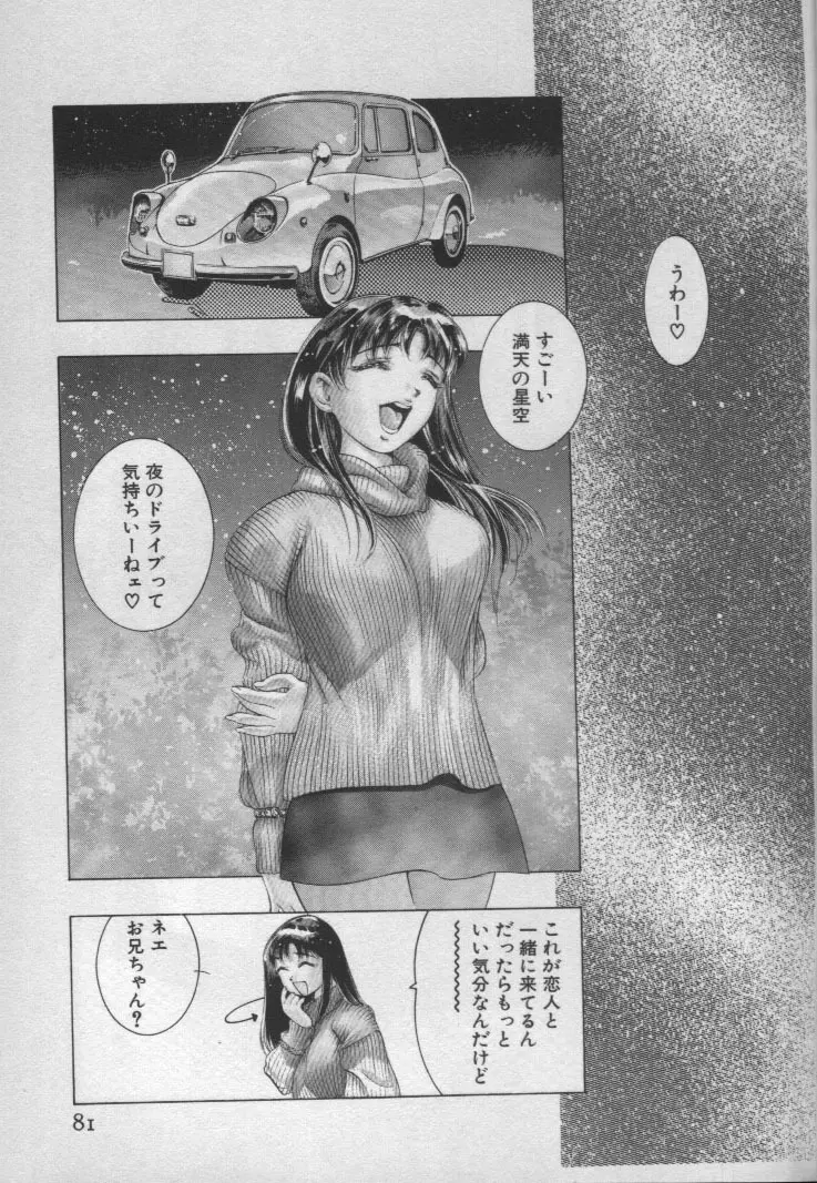 女豹 第1巻 Page.80