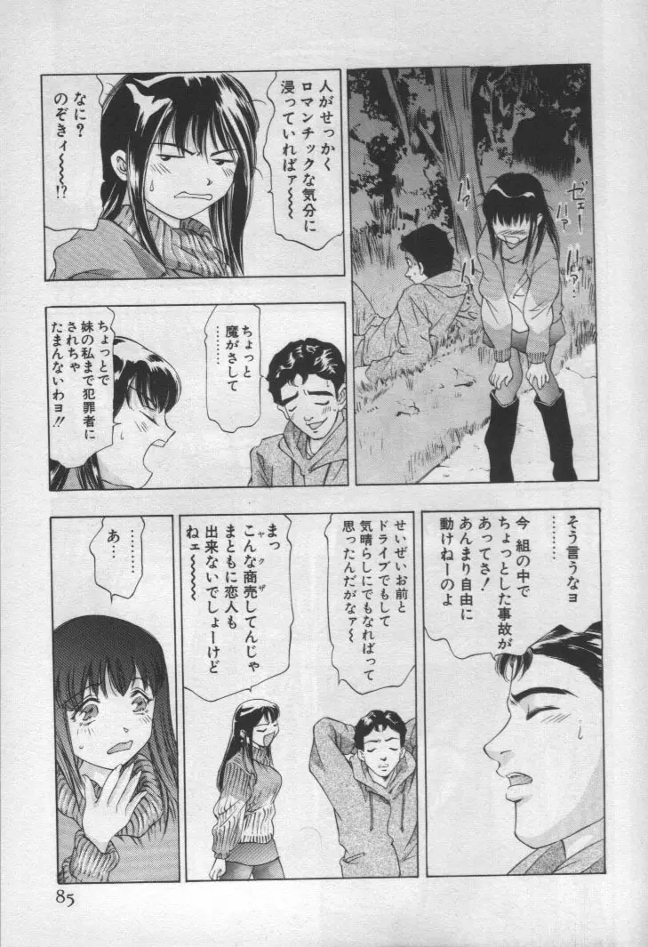 女豹 第1巻 Page.84