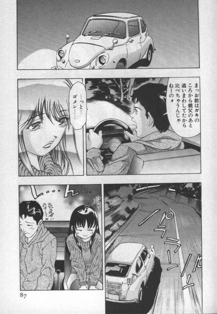 女豹 第1巻 Page.86