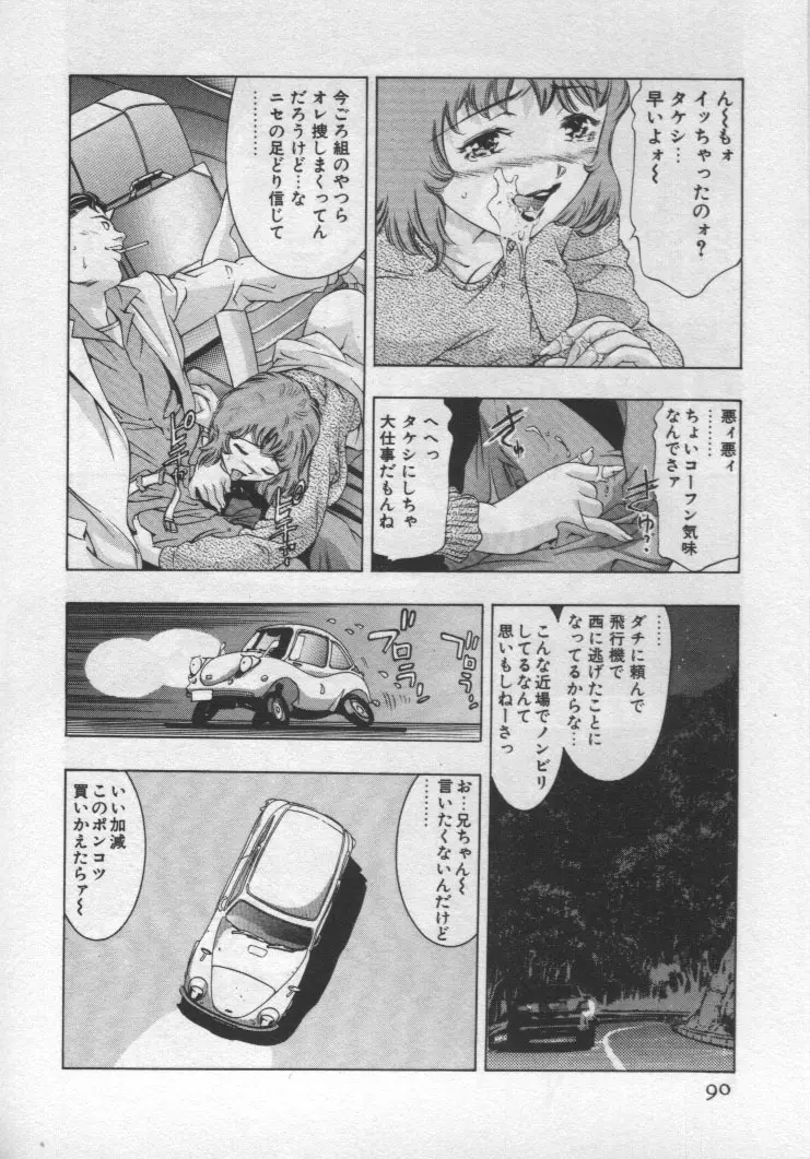 女豹 第1巻 Page.89