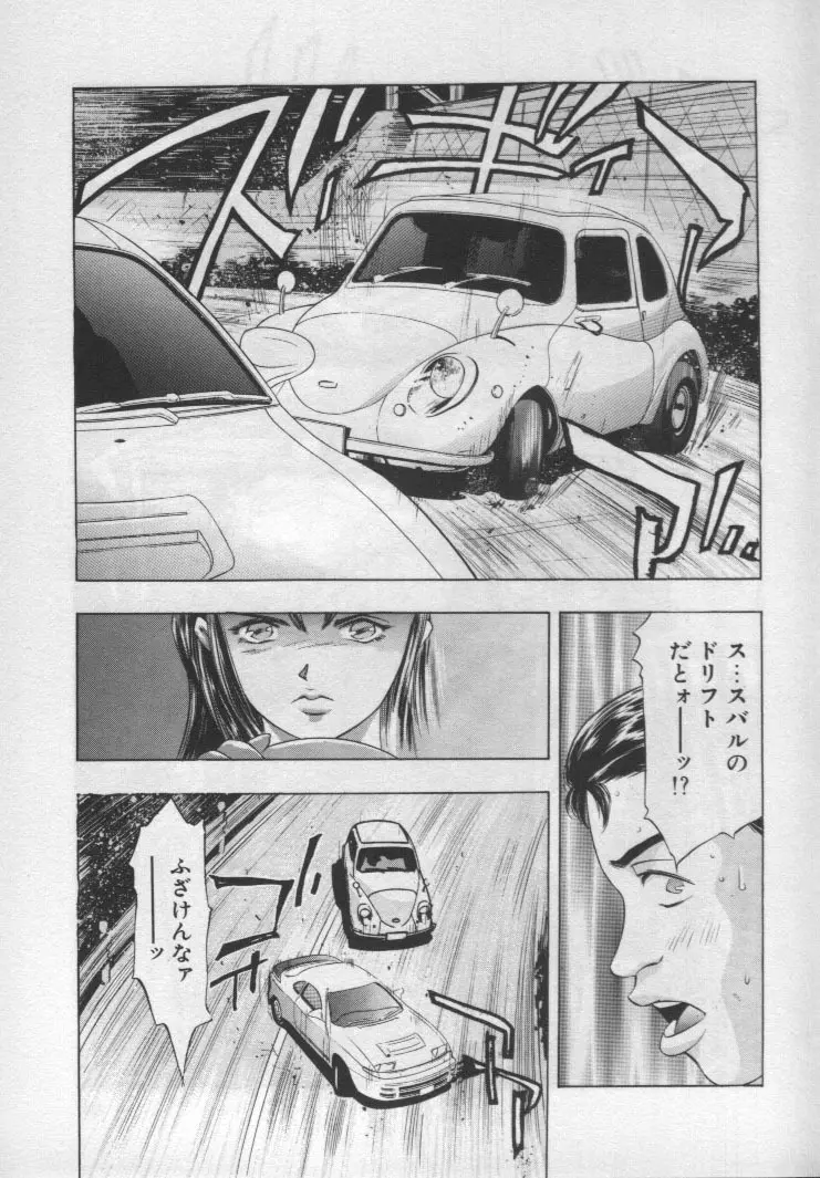 女豹 第1巻 Page.96