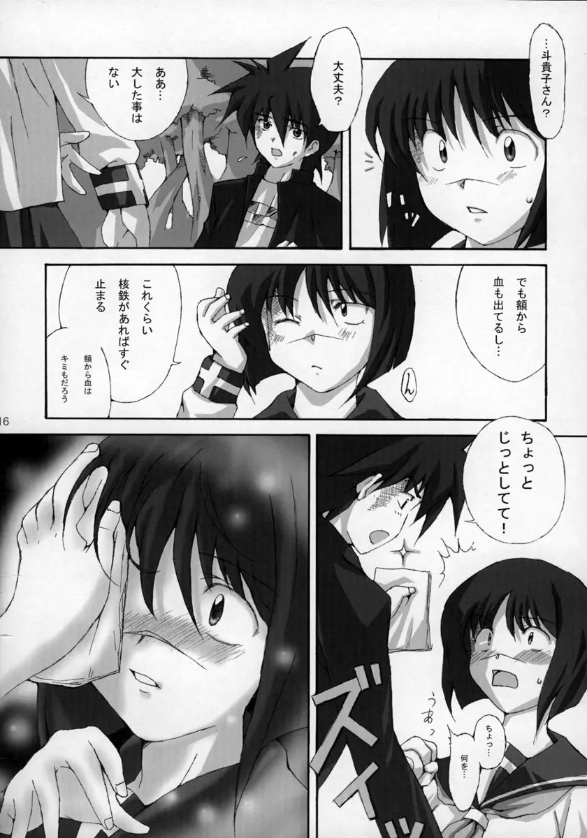 Hできれいなおねえさん MAXIMUM Page.16