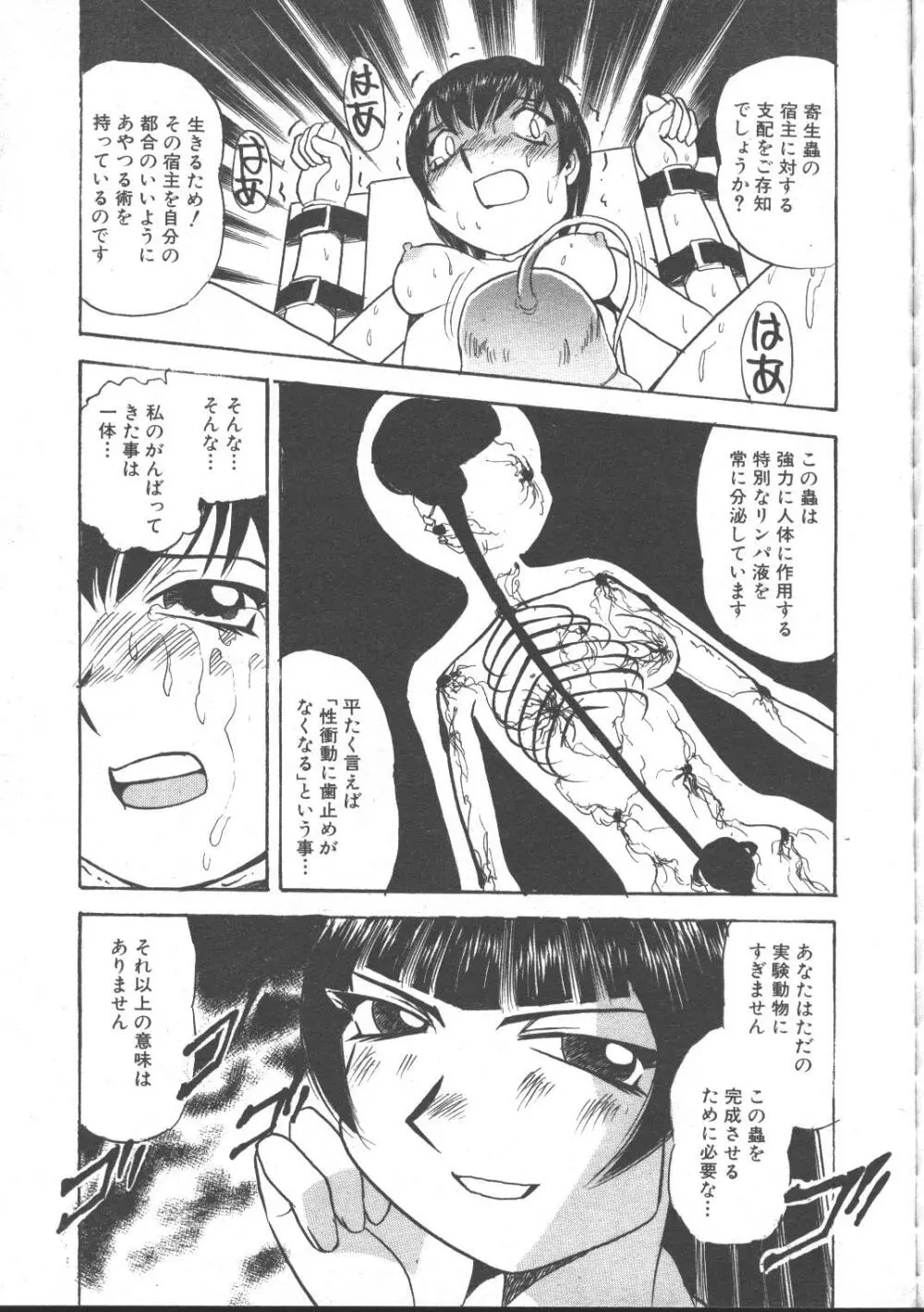 COMIC MUJIN 1999年11月号 Page.153