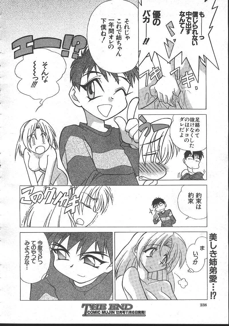 COMIC MUJIN 1999年11月号 Page.218