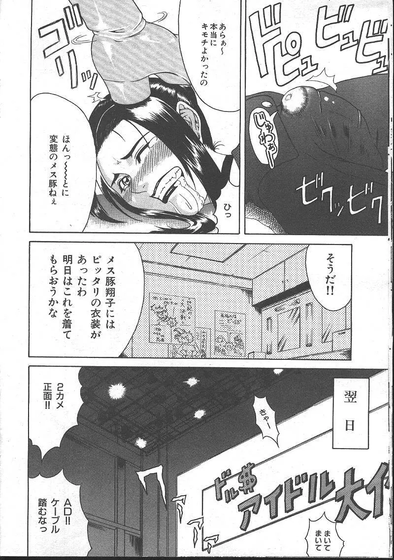 COMIC MUJIN 1999年11月号 Page.284