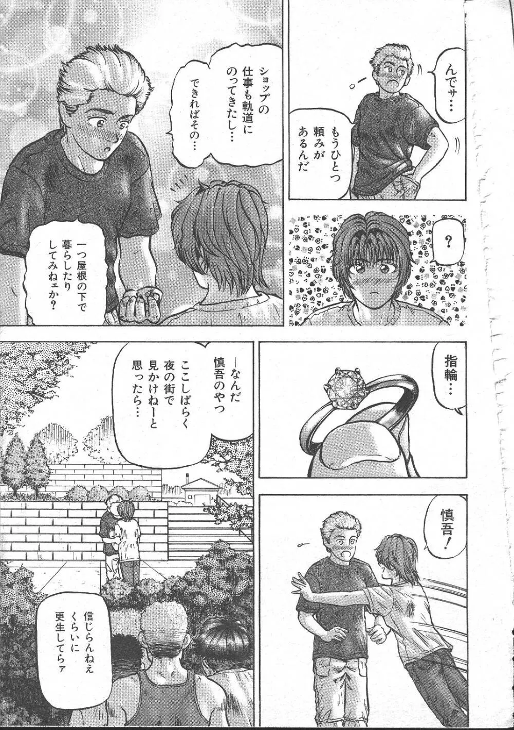 COMIC MUJIN 1999年11月号 Page.317