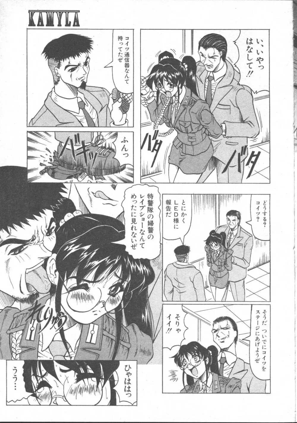 COMIC MUJIN 1999年11月号 Page.61