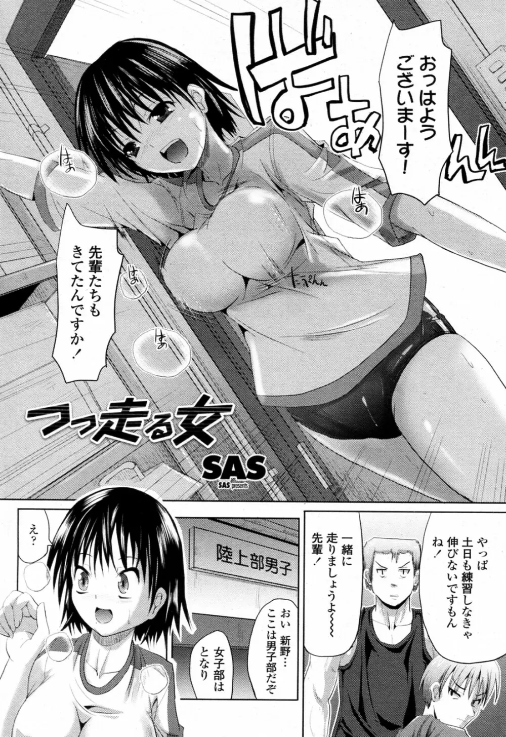 つっ走る女 Page.2