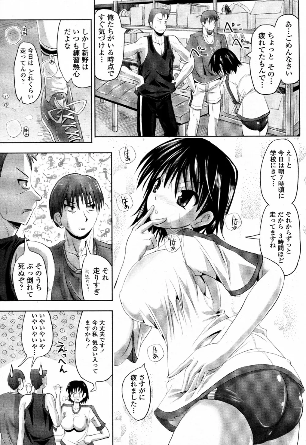 つっ走る女 Page.3