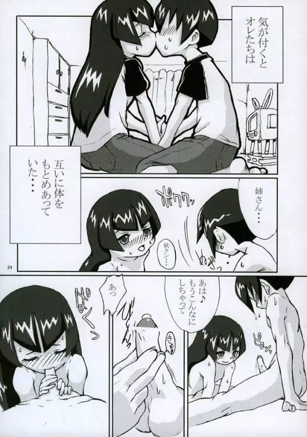 HできれいなおねえさんM2 Page.23