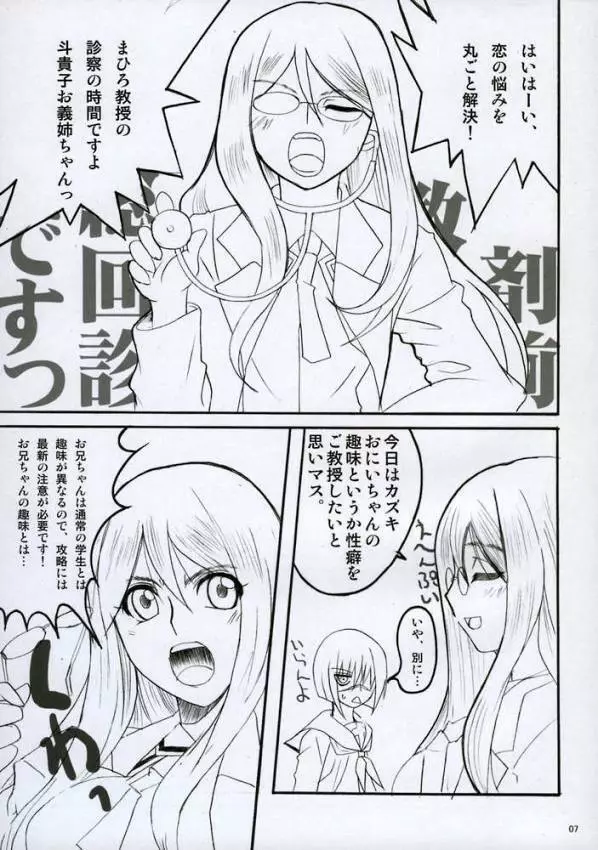 HできれいなおねえさんM2 Page.6