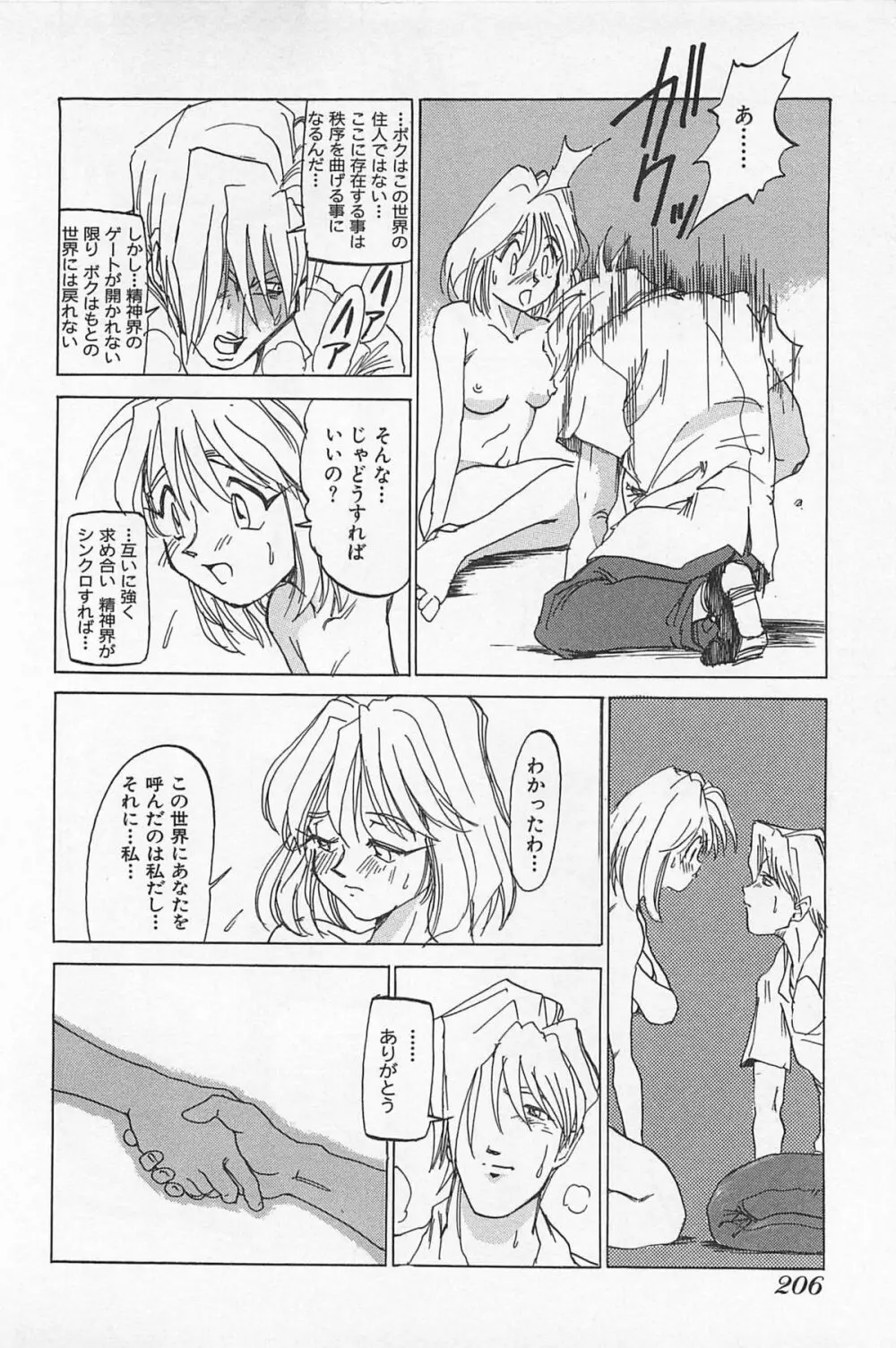 あうとれっと Page.209