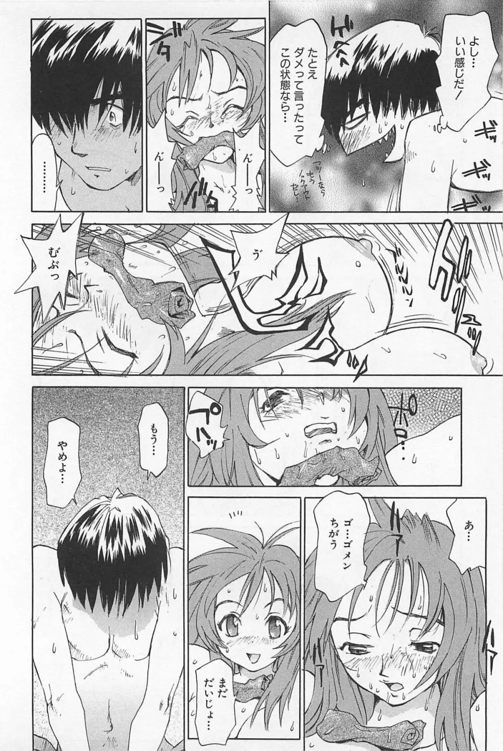 あうとれっと Page.51